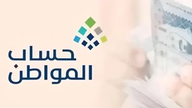 موعد صرف حساب المواطن دفعة أغسطس 2025 وخطوات الاستعلام عن قيمة الدعم