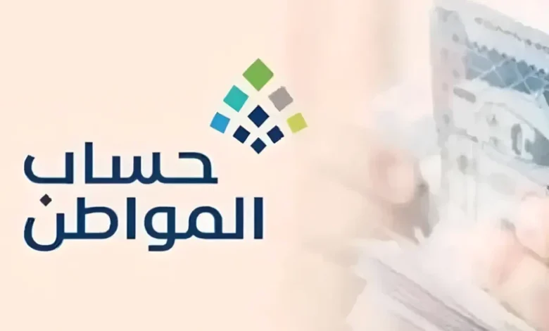 موعد صرف حساب المواطن دفعة أغسطس 2025 وخطوات الاستعلام عن قيمة الدعم