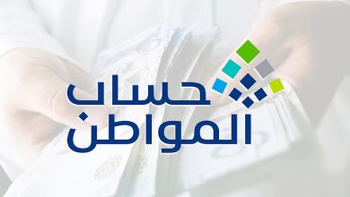 حساب المواطن يكشف تأثير إضافة تابع على استحقاق الدعم للأسرة
