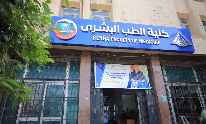 كلية الطب البشري
