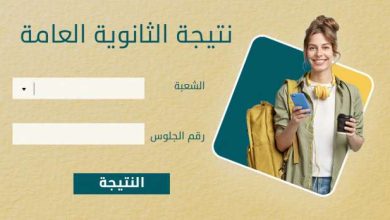 متى تبدأ تظلمات الثانوية العامة
