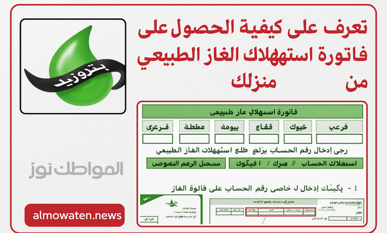 الاستعلام عن فاتورة الغاز من بتروتريد
