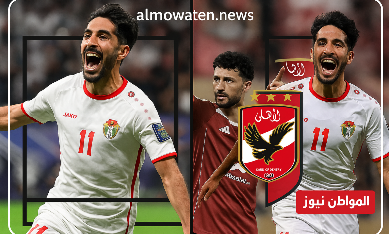 يزن النعيمات بديل وسام أبو علي في النادي الأهلي