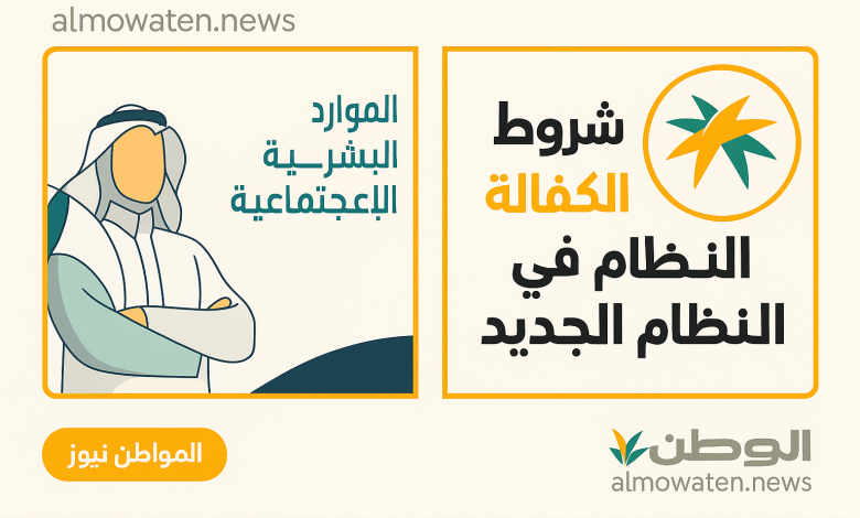 الاستعلام عن نقل الكفالة في السعودية