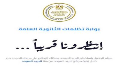 خطوات تقديم تظلمات الثانوية العامة 2025 والأوراق المطلوبة وآخر موعد للتقديم