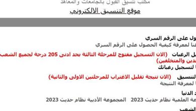 تعرّف الآن على تنسيق الجامعات 2025