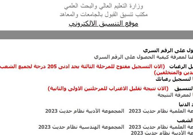 تعرّف الآن على تنسيق الجامعات 2025