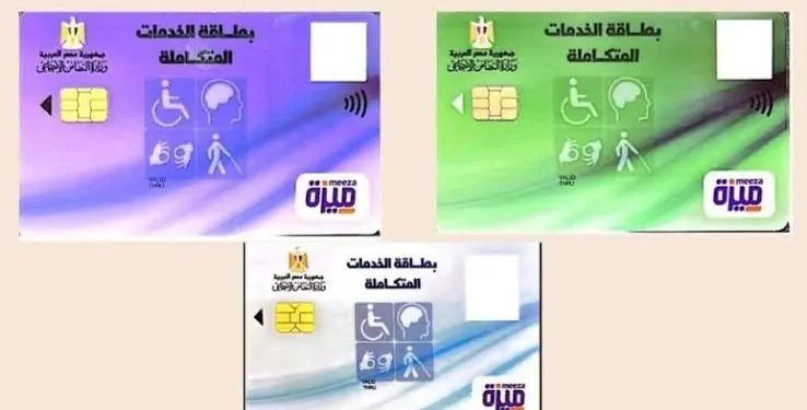 كارت الخدمات المتكاملة 2025.. خطوات الاستعلام بالرقم القومي