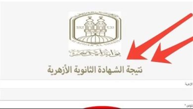 ظهرت الآن.. نتيجة الثانوية الأزهرية 2025 بالاسم فقط عبر بوابة الأزهر