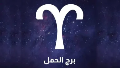 حظك اليوم: برج الحمل