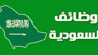«7000 ريال» فرص عمل في السعودية بدون مؤهل.. الوظائف المتاحة وشروط التقديم
