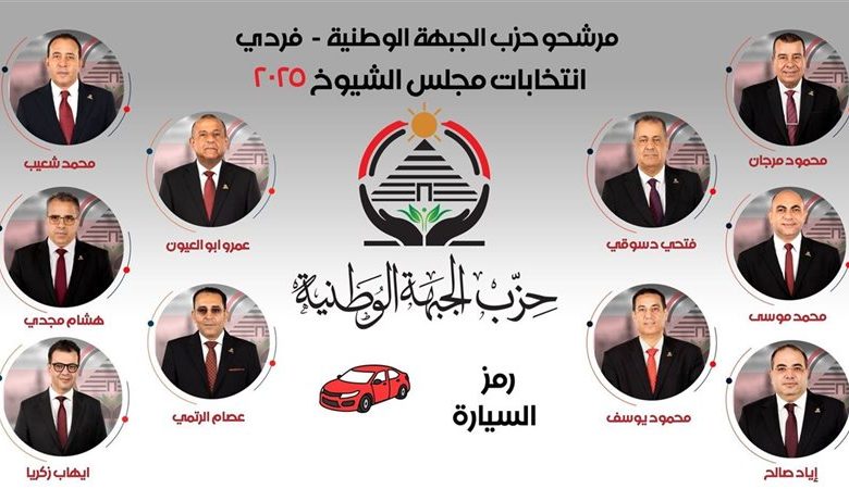 مرشحو مجلس الشيوخ