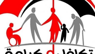 معاش تكافل وكرامة
