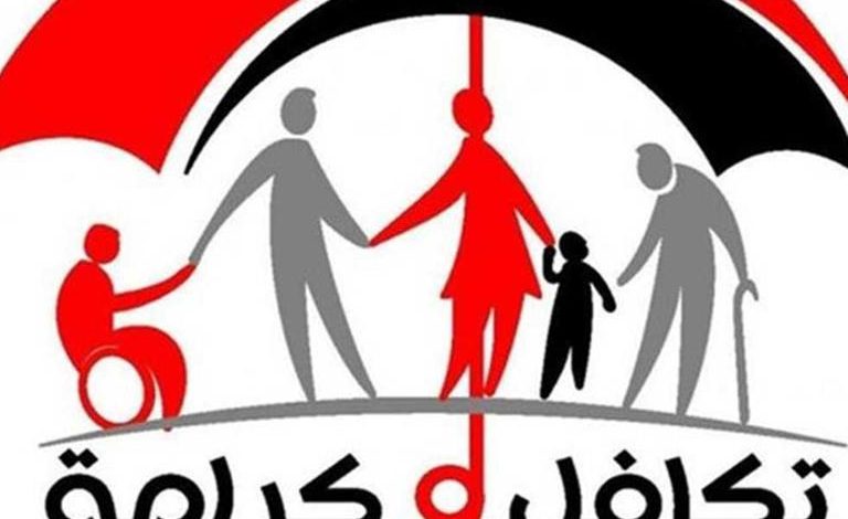 معاش تكافل وكرامة