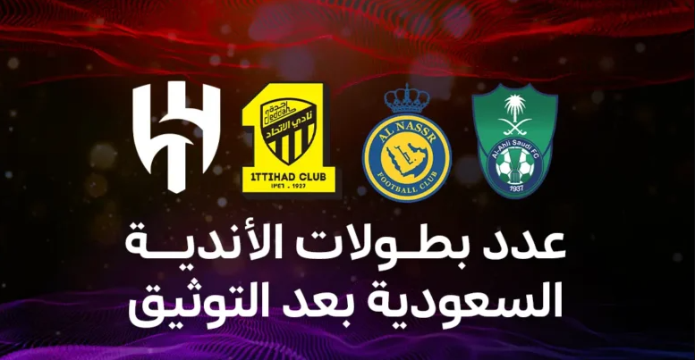 جدل بين الجماز والصرامي على مصير نتائج توثيق بطولات الكرة السعودية
