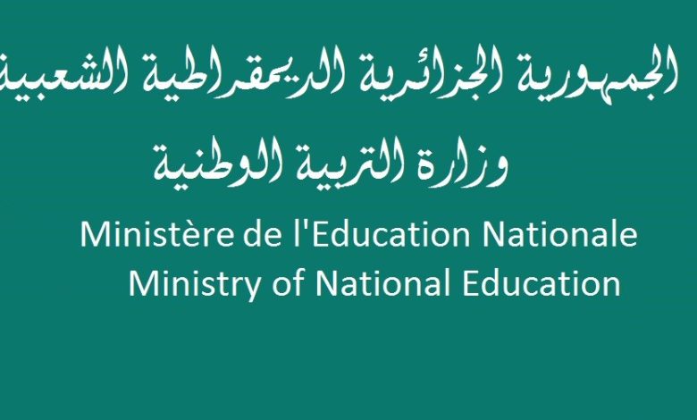 نتيجة البكالوريا في الجزائر 2025 بالرسائل النصية والموقع الإلكتروني
