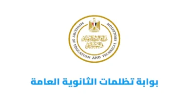 خطوات تقديم تظلم على نتيجة الثانوية العامة 2025 وأهم التعليمات للطلاب