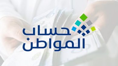 هل توجد فرصة للاستفادة من حساب المواطن