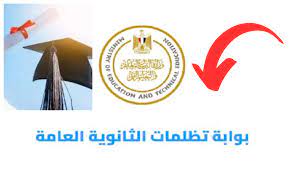 تظلمات الثانوية العامة