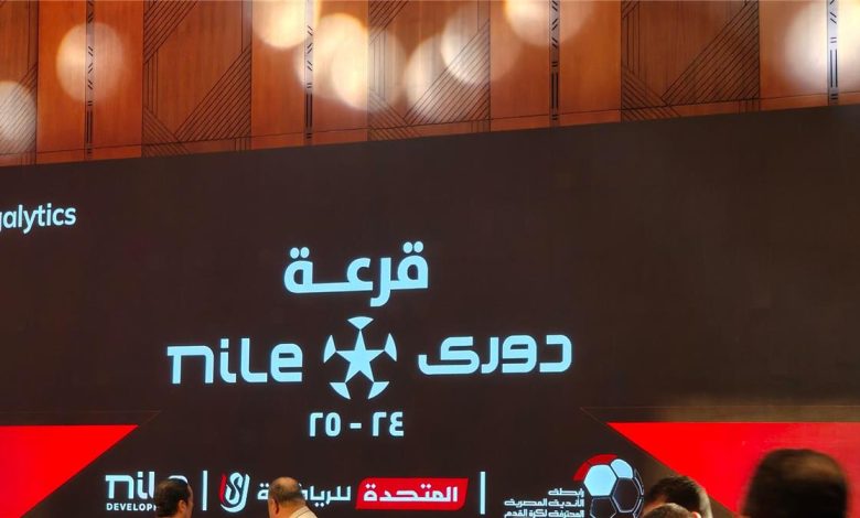 قرعة الدوري المصري للموسم الجديد 2025-2026