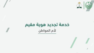 تجديد هوية مقيم "لأم المواطن" في السعودية بخمس خطوات