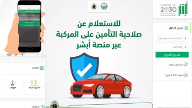 المرور السعودي يطلق خدمة الاستعلام عن تأمين المركبات عبر أبشر
