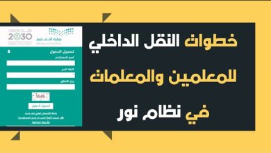 النقل الداخلي للمعلمين