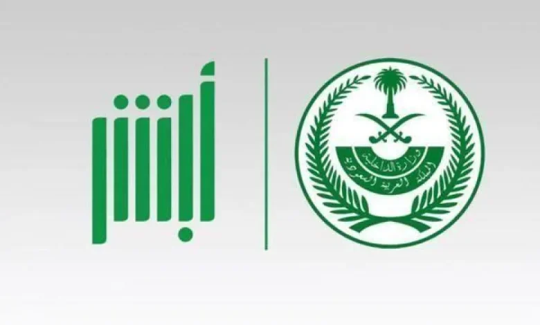 هل توجد رسوم على استخراج شهادة خلو سوابق عبر منصة أبشر