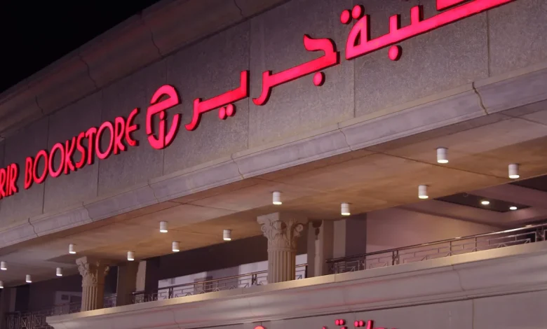 أرباح جرير في الربع الثاني