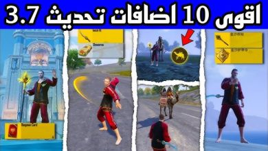 أسرار تحديث ببجي الأخير.. مميزات خفية عليك معرفتها الآن