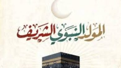 إجازة المولد النبوي 2025 في مصر.. الموعد وعدد أيام العطلة