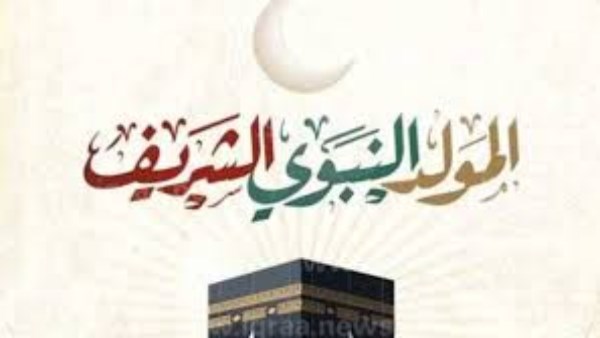 إجازة المولد النبوي 2025 في مصر.. الموعد وعدد أيام العطلة