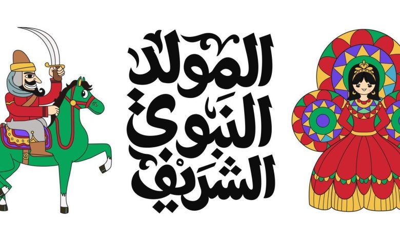إجازة المولد النبوي