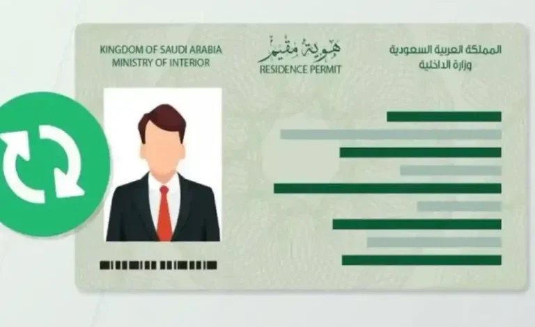 إصدار هوية مقيم 1446 عبر أبشر.. خطوات إلكترونية سريعة وطباعتها من المنزل بسهولة
