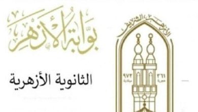 إعلان نتيجة الثانوية الأزهرية 2025 برقم الجلوس عبر بوابة الأزهر
