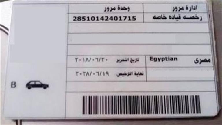 احذر هذه الحالات.. متى يتم سحب رخصة القيادة بسبب المخالفات المرورية في مصر؟