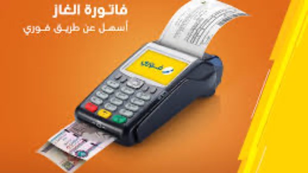 ادفع فاتورة الغاز بسهولة.. خطوات الدفع عبر ميزة بسرعة ومن غير ما تتحرك من بيتك