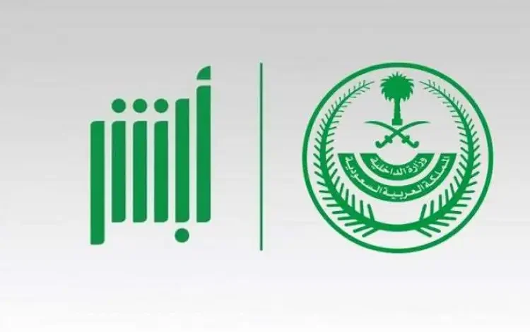 استعلام عن معاملة في إدارة الوافدين وزارة الداخلية السعودية