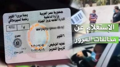 استعلام مخالفات المرور برقم اللوحة