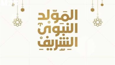 اعلان: تحديث - عطلة المولد النبوي 2025: تاريخ الإجازة، عدد أيام الراحة بالتقويم الهجري والميلادي