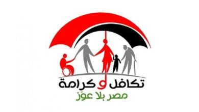 الاستعلام عن الأسماء الجدد في تكافل وكرامة بالرقم القومي