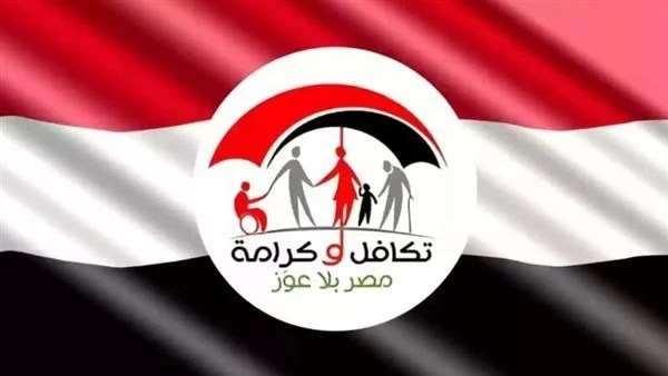الاستعلام عن الأسماء الجدد في تكافل وكرامة