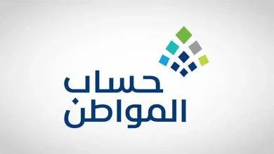الاستعلام عن اهلية حساب المواطن الدفعة 92