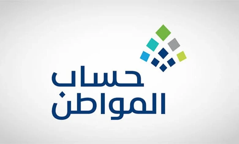 الاستعلام عن اهلية حساب المواطن الدفعة 92