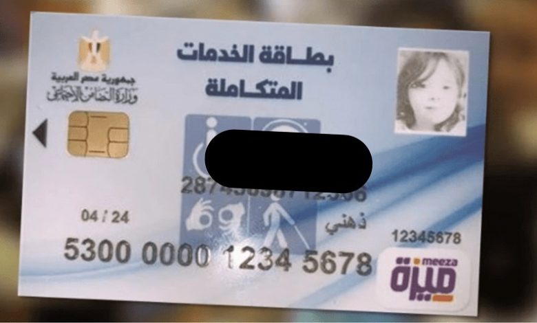 الاستعلام عن بطاقة الخدمات المتكاملة بالاسم