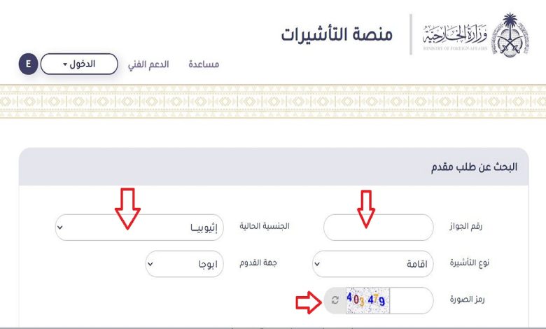 الاستعلام عن تأشيرة السعودية