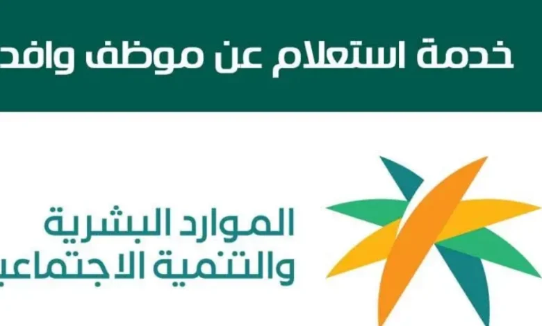 الاستعلام عن تغيير مهنة وافد برقم الإقامة إلكترونيًا