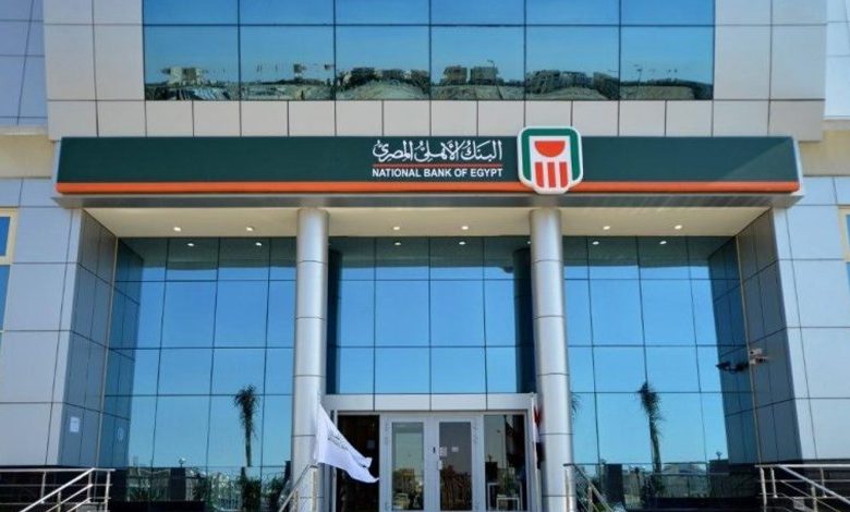 البنك الأهلي المصري