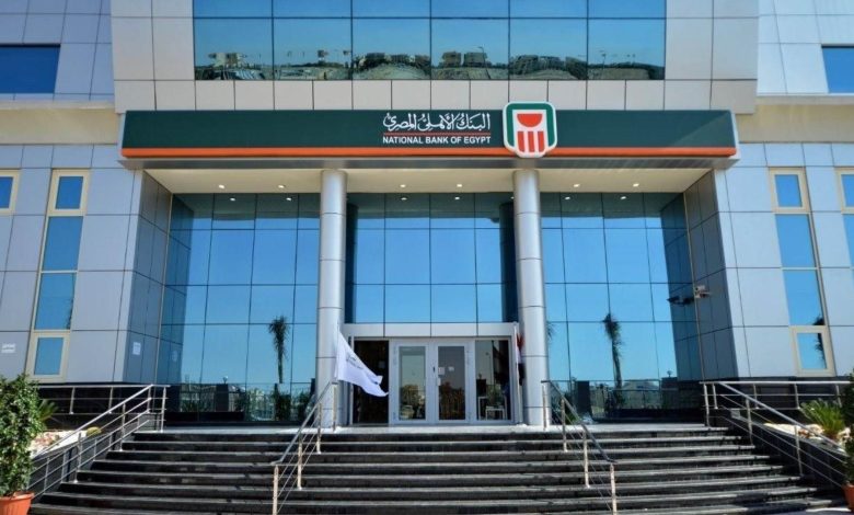 البنك الاهلي المصري