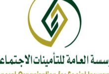 التأمينات الاجتماعية
